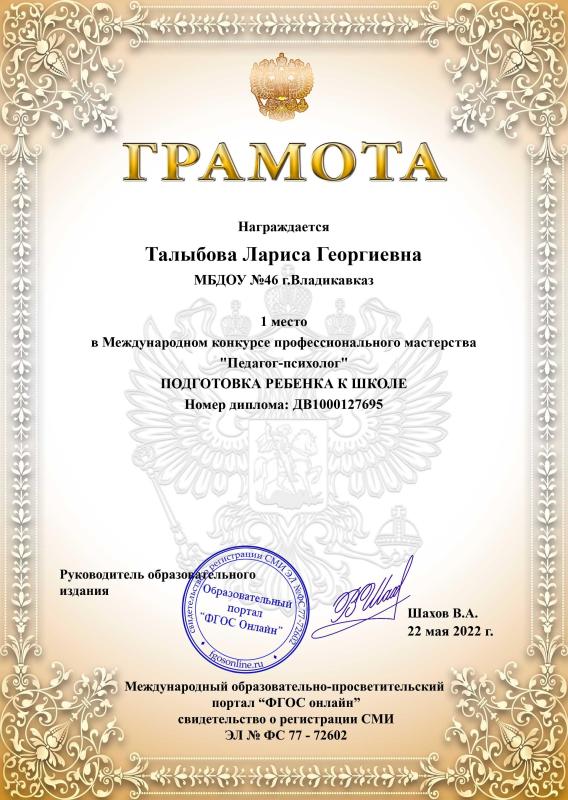Грамота
