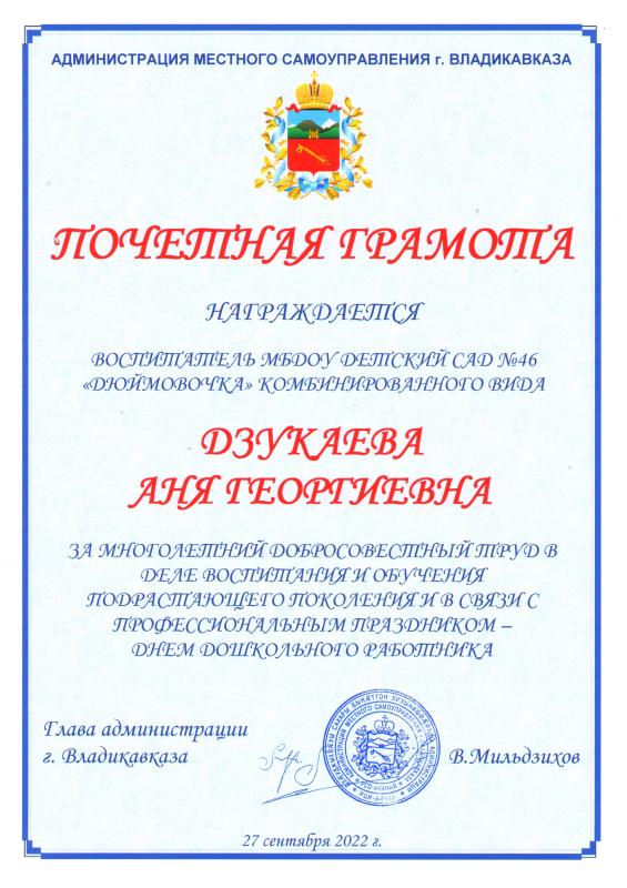 Почетная грамота