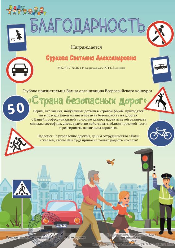 Благодарность